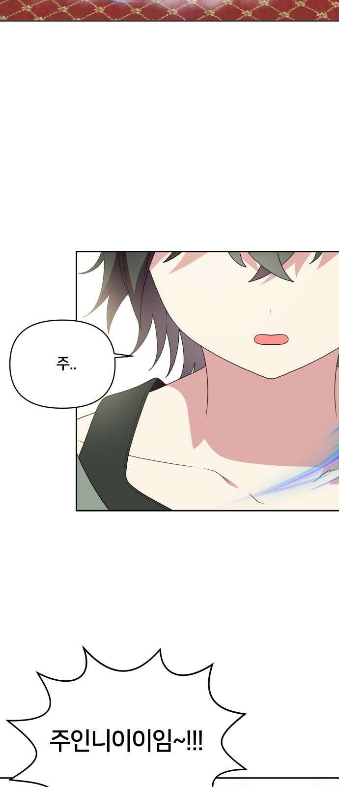 괴물 의상실 28화:사역마 계약 43