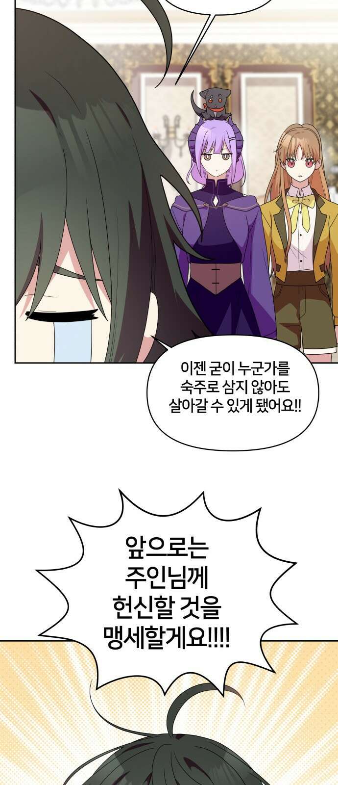 괴물 의상실 28화:사역마 계약 47