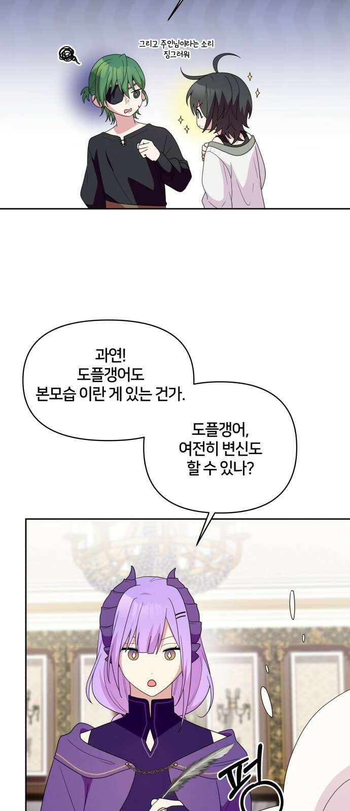 괴물 의상실 28화:사역마 계약 49