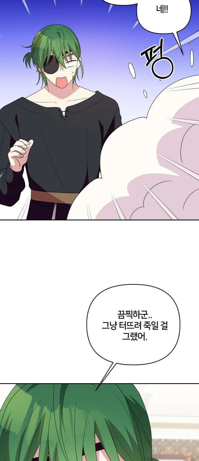 괴물 의상실 28화:사역마 계약 54