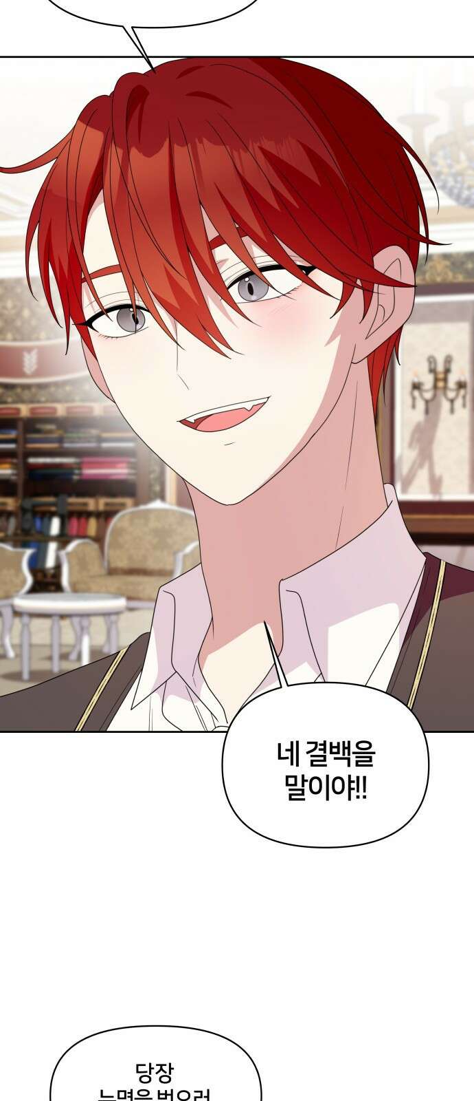 괴물 의상실 28화:사역마 계약 57