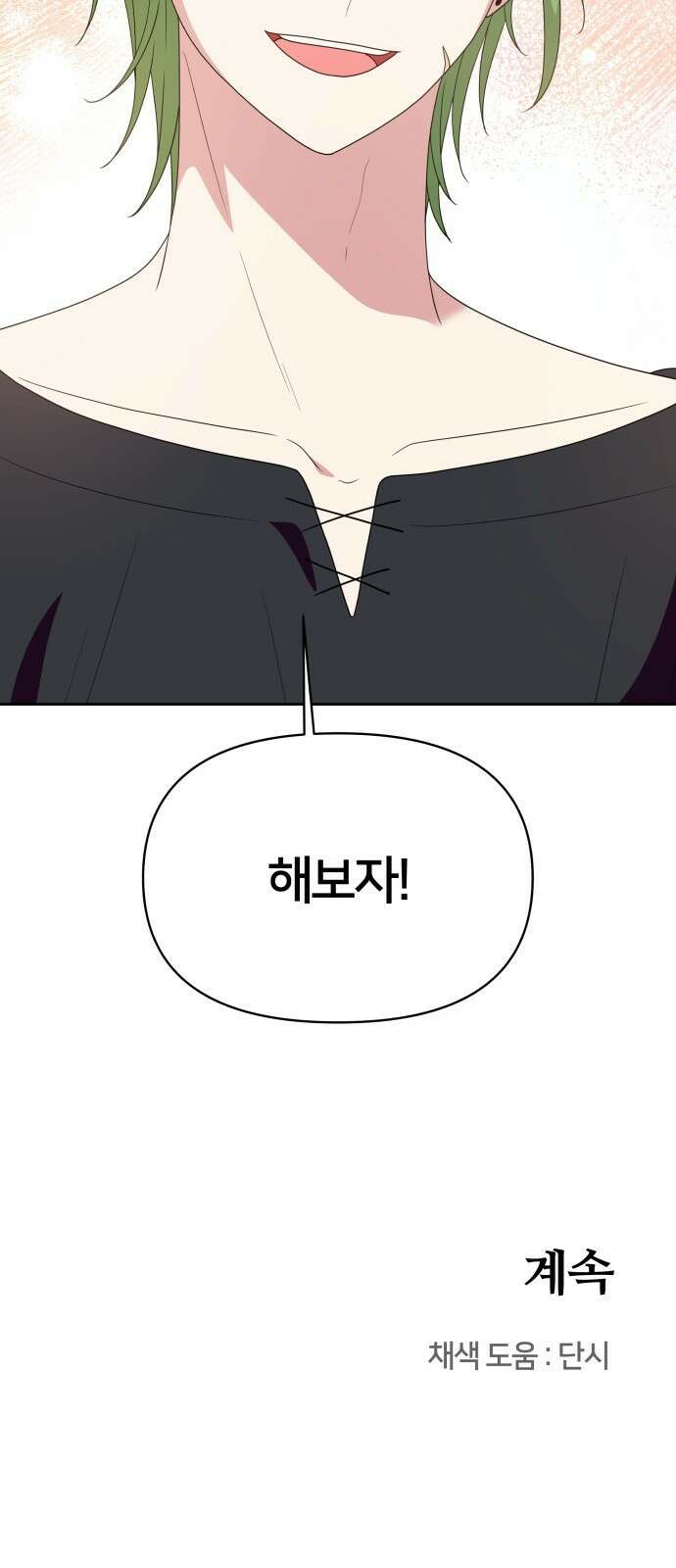 괴물 의상실 28화:사역마 계약 60