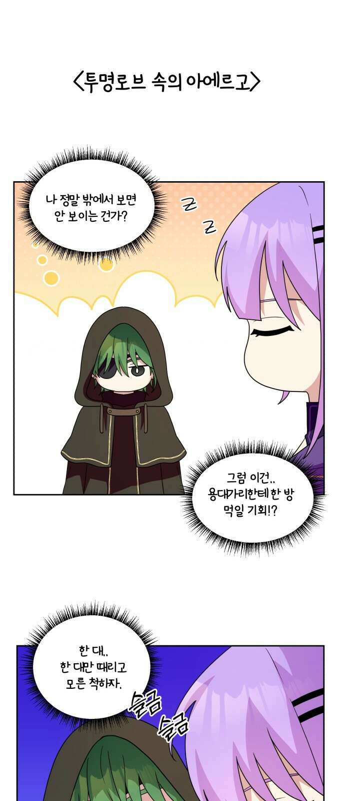 괴물 의상실 28화:사역마 계약 61