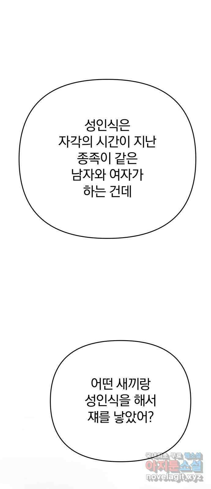 악마라고 불러다오 2부 21화 길들이기 1