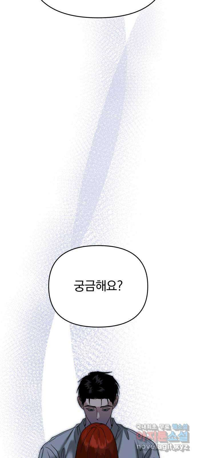 악마라고 불러다오 2부 21화 길들이기 3