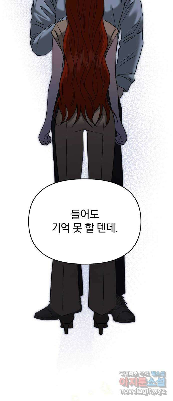 악마라고 불러다오 2부 21화 길들이기 4
