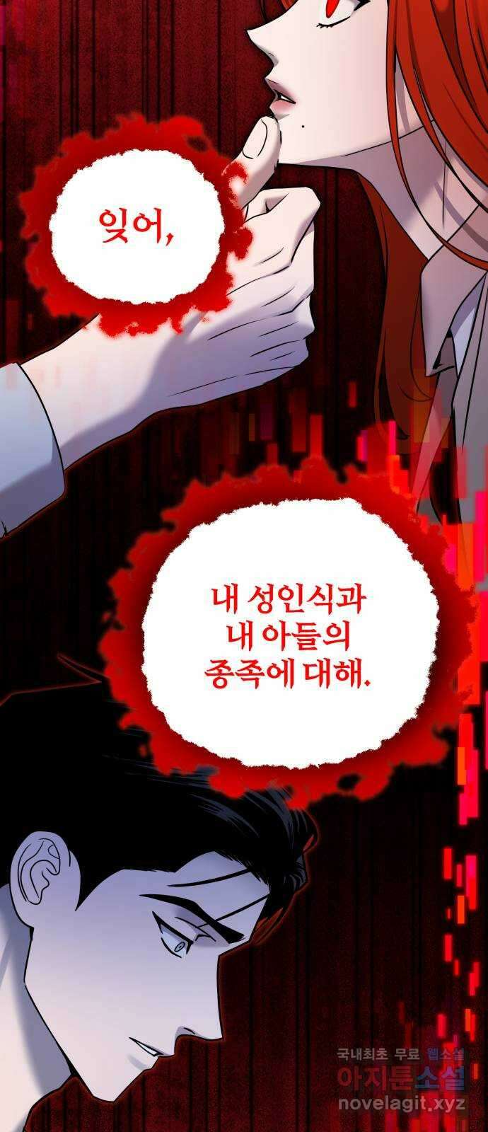 악마라고 불러다오 2부 21화 길들이기 7