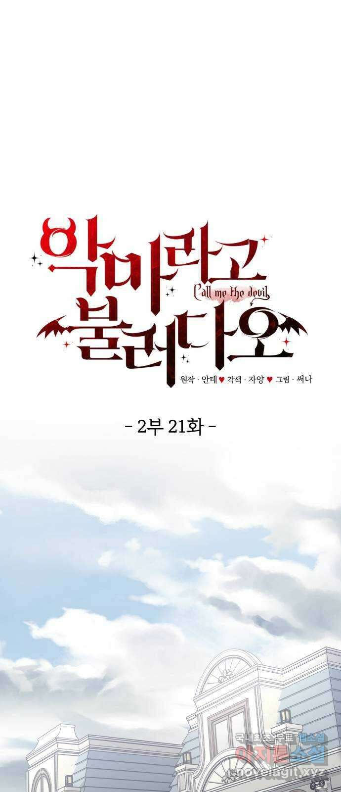 악마라고 불러다오 2부 21화 길들이기 13
