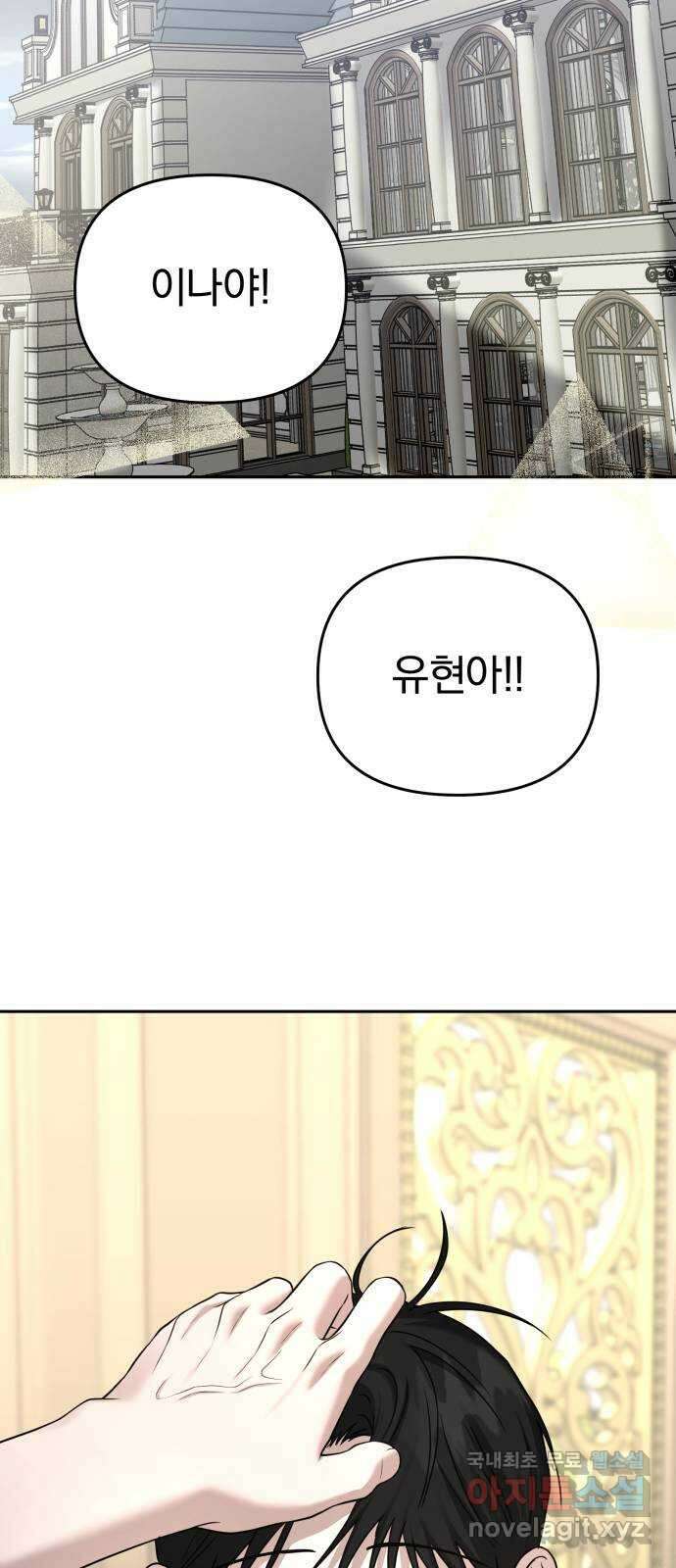 악마라고 불러다오 2부 21화 길들이기 14