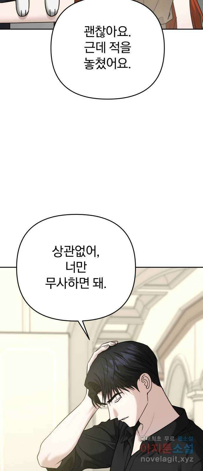 악마라고 불러다오 2부 21화 길들이기 17