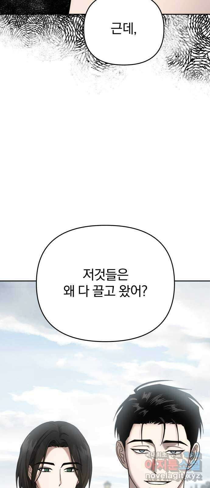악마라고 불러다오 2부 21화 길들이기 19