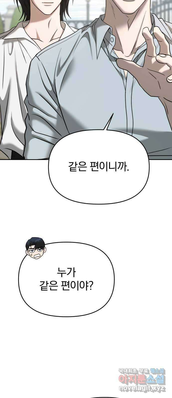악마라고 불러다오 2부 21화 길들이기 20