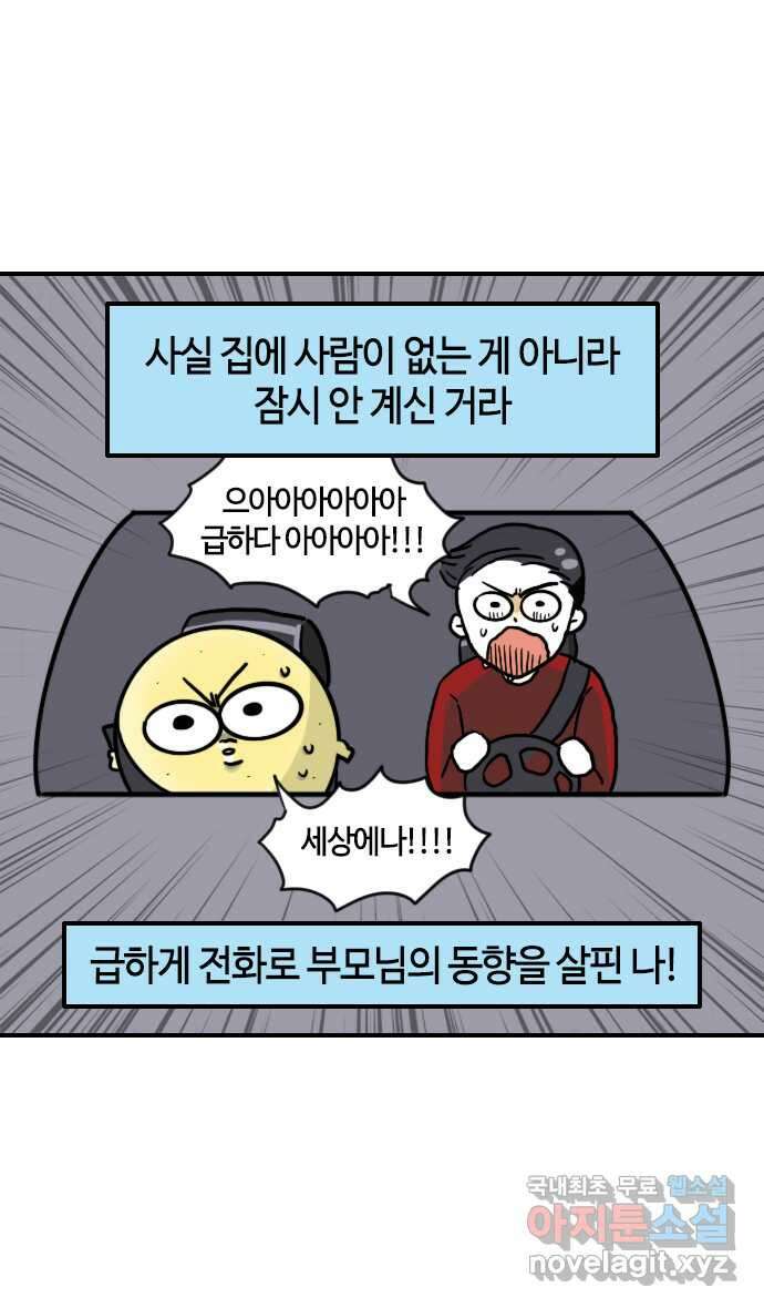 유부 감자 12화 엉망진창 첫인사 (3) 2