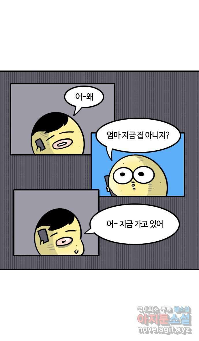 유부 감자 12화 엉망진창 첫인사 (3) 3