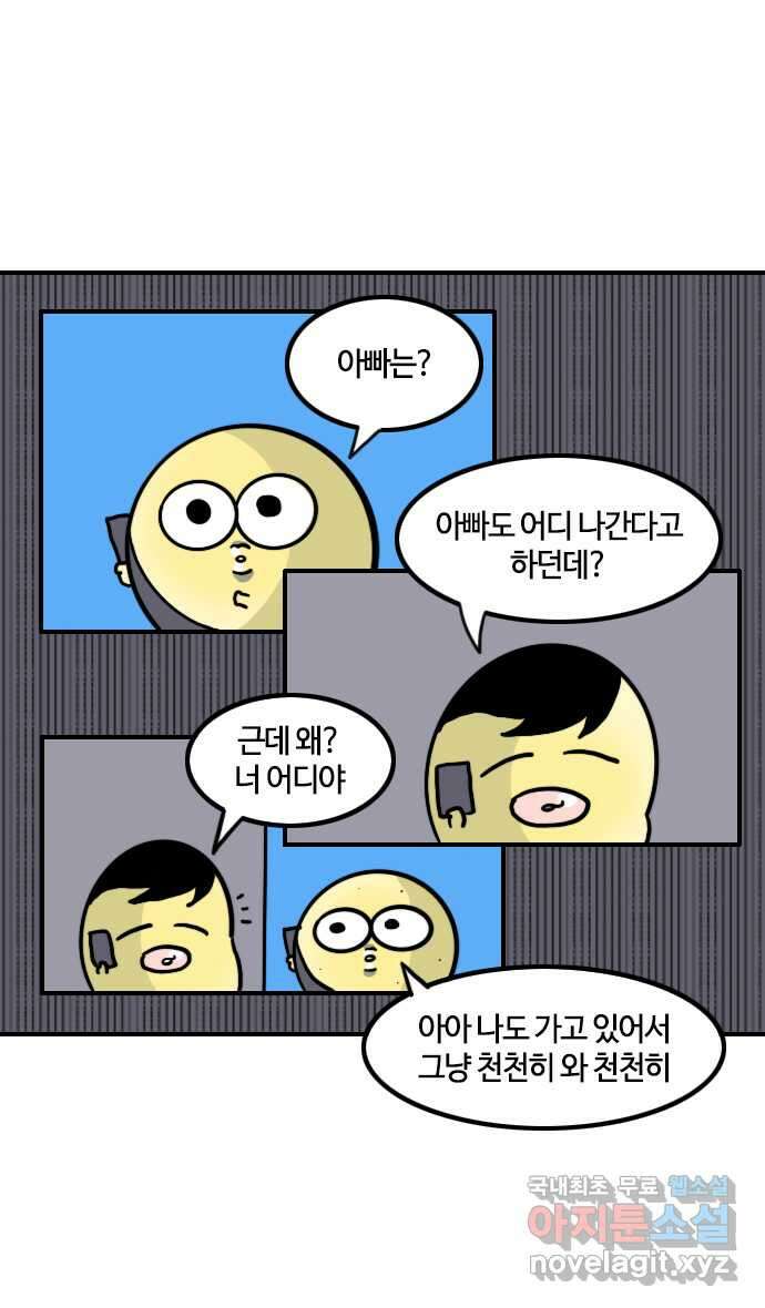 유부 감자 12화 엉망진창 첫인사 (3) 4