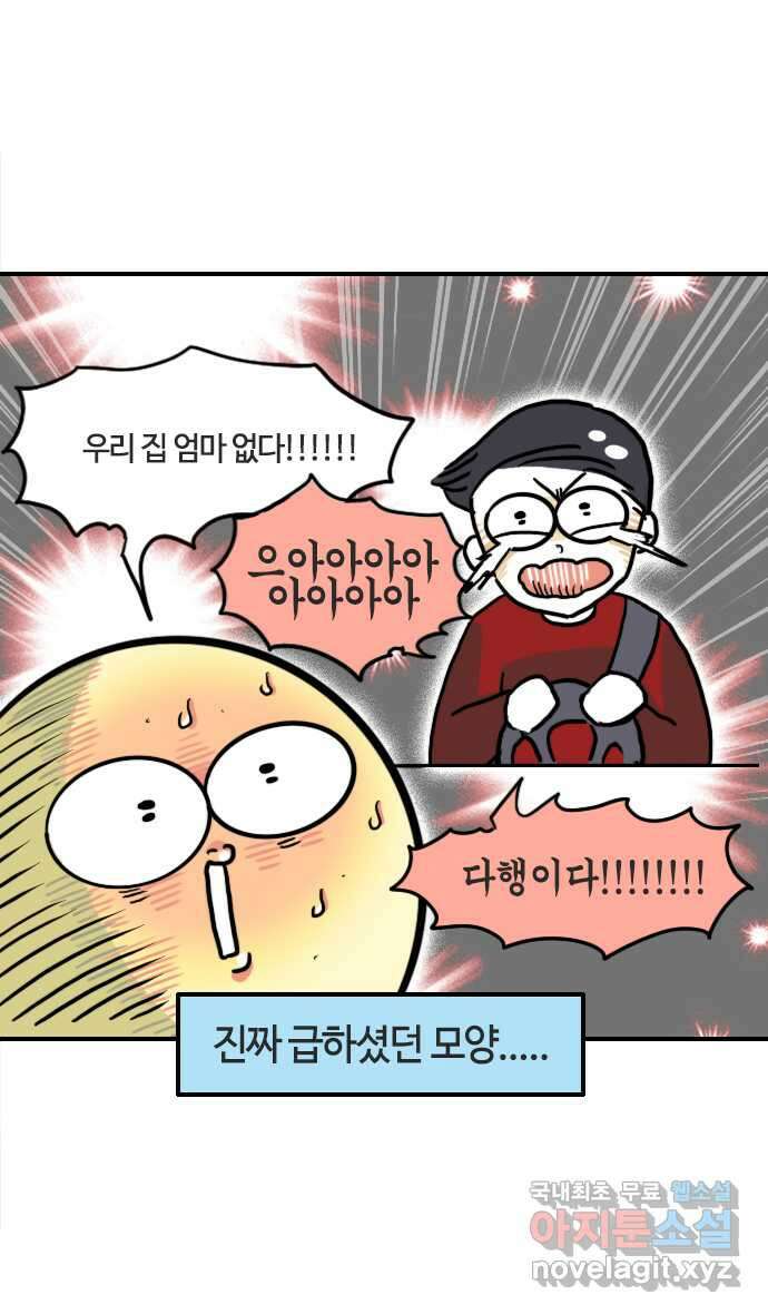 유부 감자 12화 엉망진창 첫인사 (3) 5