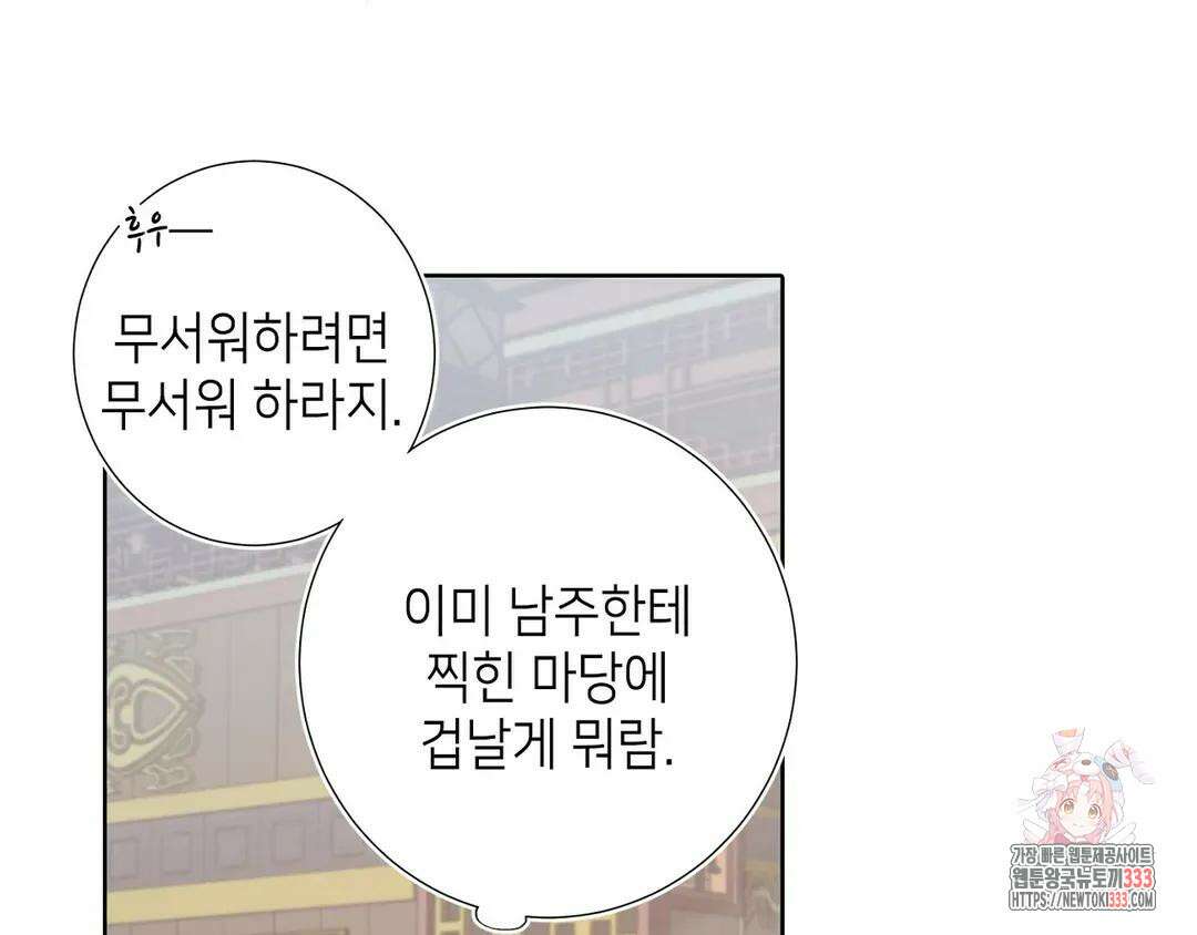 악역이지만, 남주는 꼬시지 않아요 11화 16