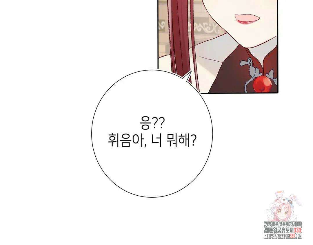 악역이지만, 남주는 꼬시지 않아요 11화 18