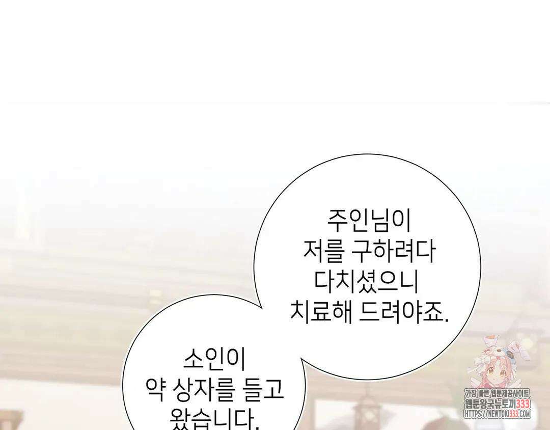 악역이지만, 남주는 꼬시지 않아요 11화 19