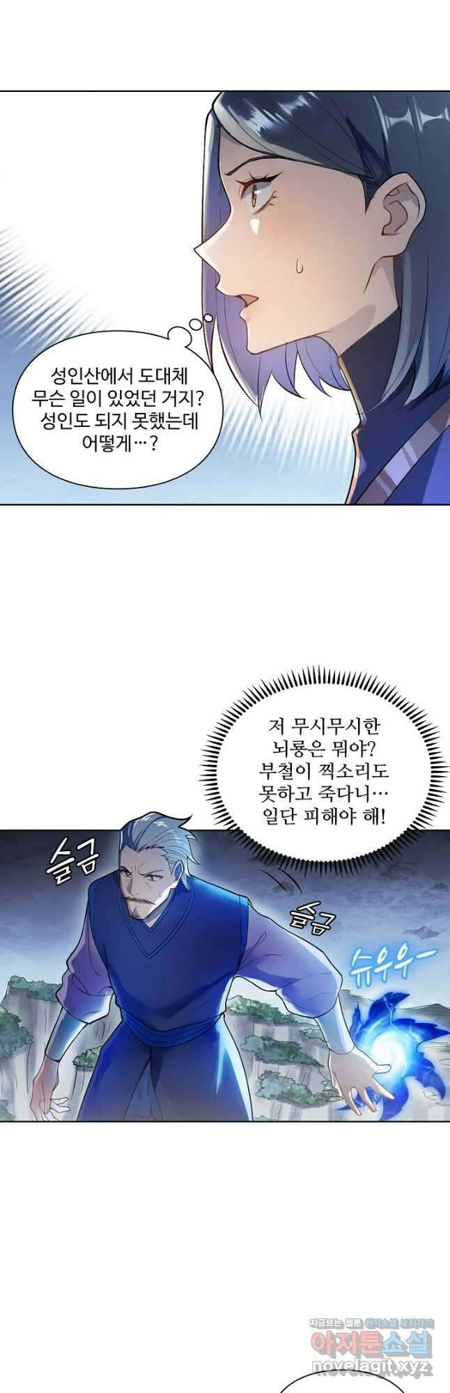 백련성신 1151화 38