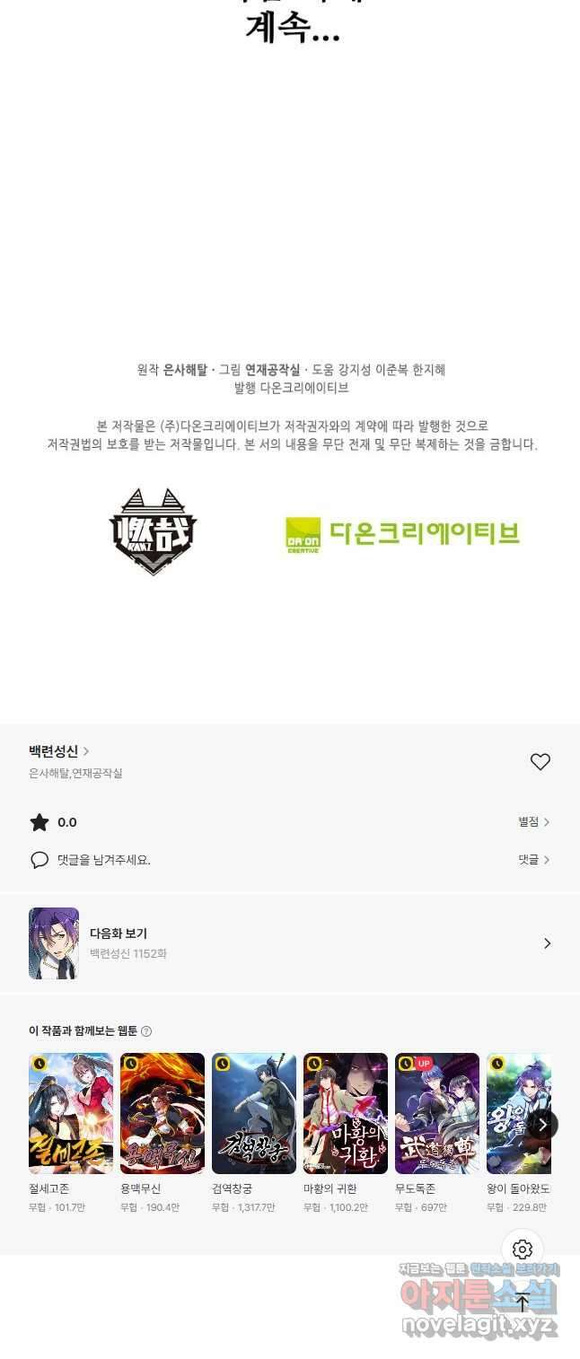 백련성신 1151화 41
