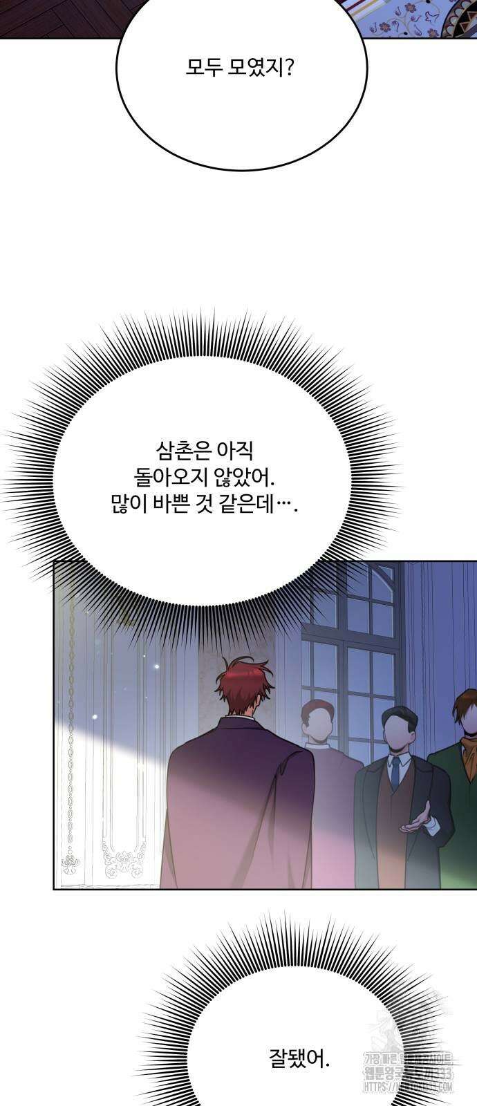 로또 황녀님 90화 13
