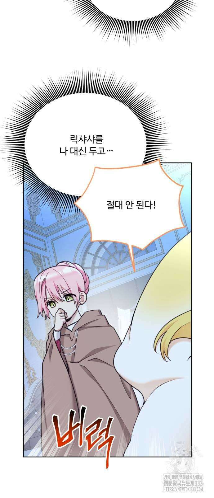 로또 황녀님 90화 14