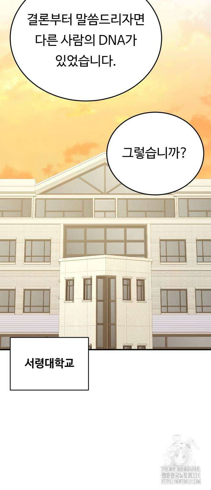 복수 법률사무소 28화 2