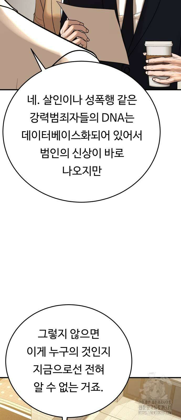 복수 법률사무소 28화 5
