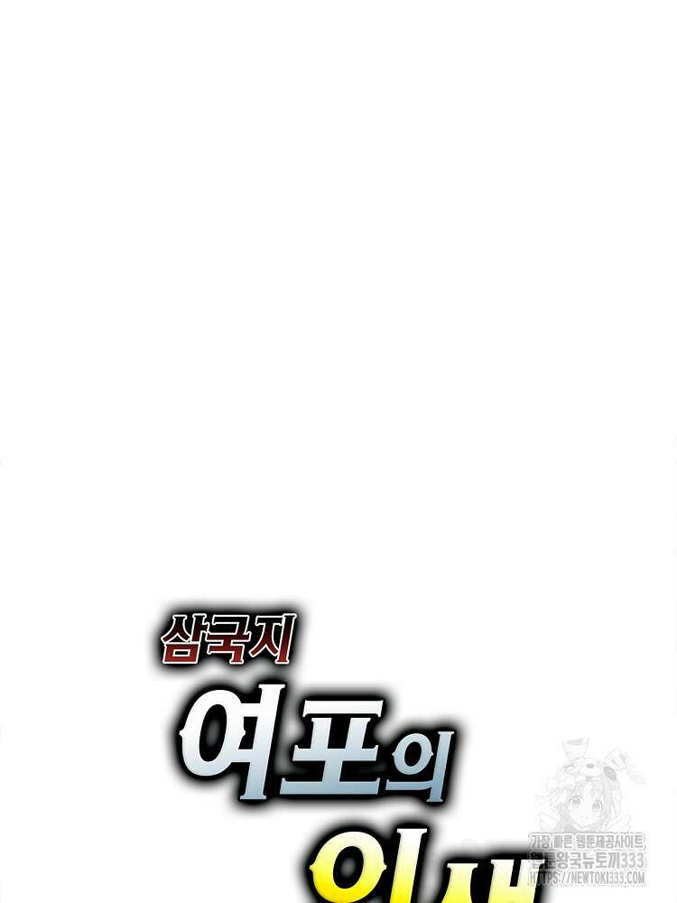 삼국지 여포의 인생 시뮬레이터 29화 14