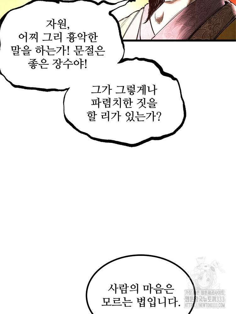 삼국지 여포의 인생 시뮬레이터 40화 7