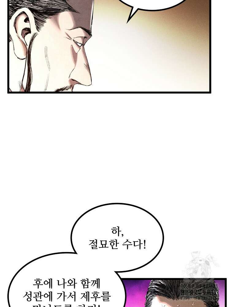 삼국지 여포의 인생 시뮬레이터 40화 14