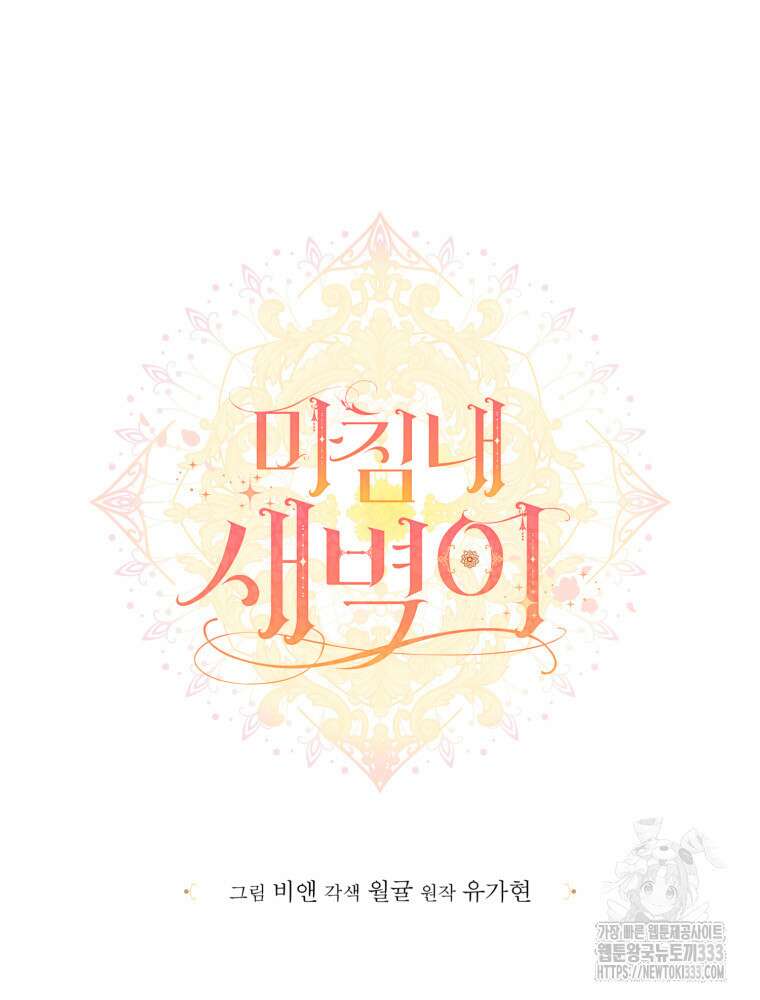 마침내 새벽이 20화 12