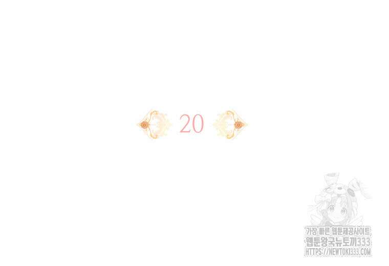 마침내 새벽이 20화 13