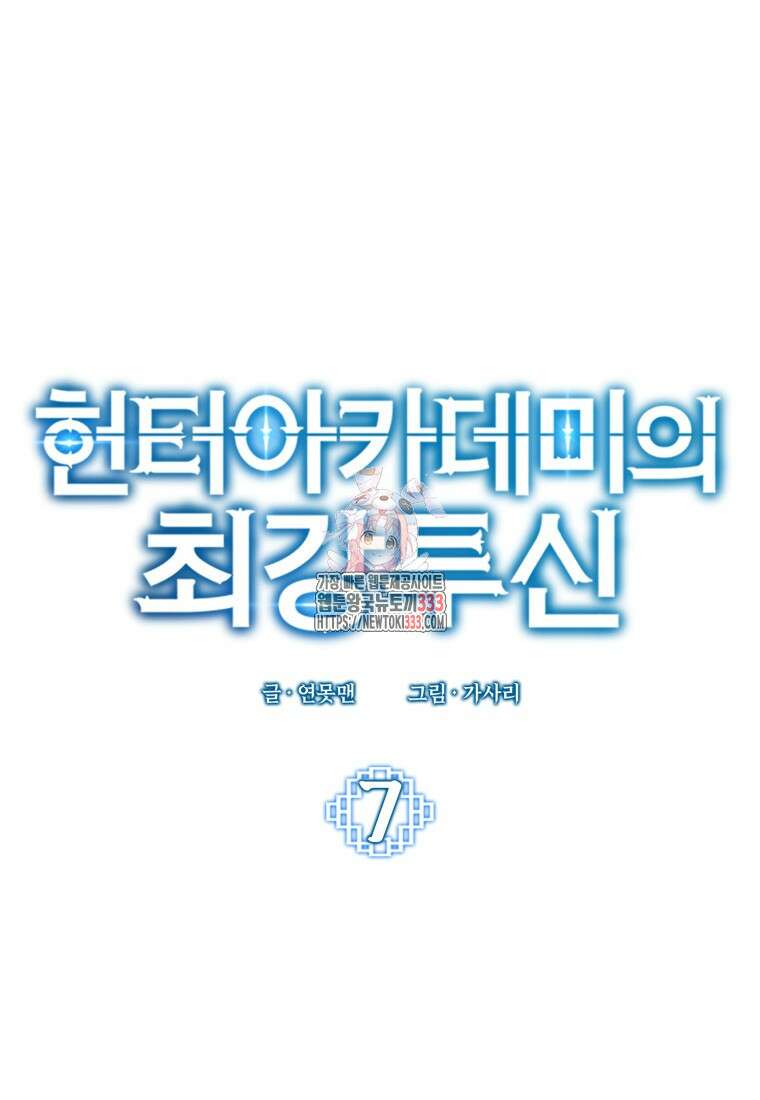 헌터 아카데미의 최강투신 7화 1