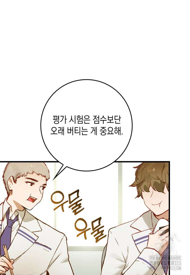 헌터 아카데미의 최강투신 7화 4