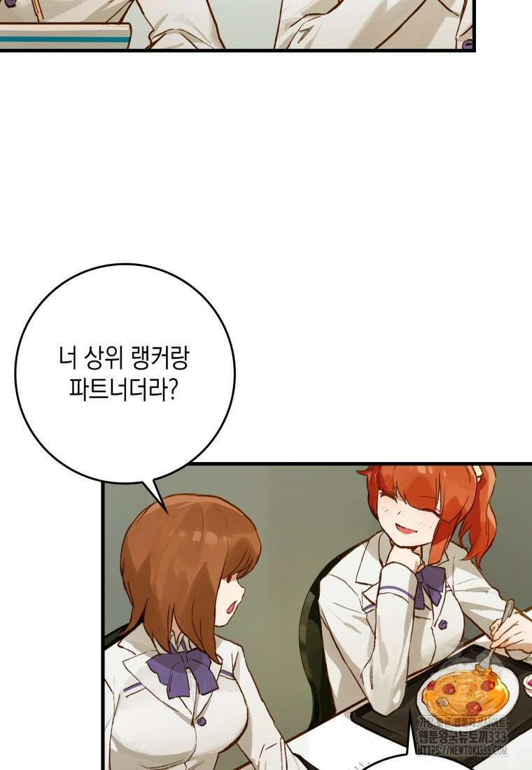 헌터 아카데미의 최강투신 7화 5