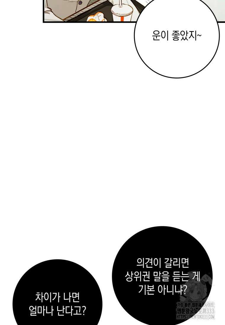 헌터 아카데미의 최강투신 7화 6