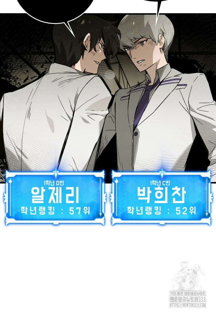 헌터 아카데미의 최강투신 7화 7