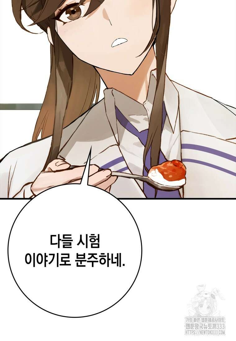 헌터 아카데미의 최강투신 7화 9