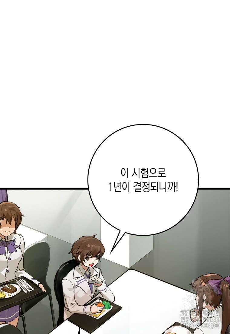 헌터 아카데미의 최강투신 7화 10