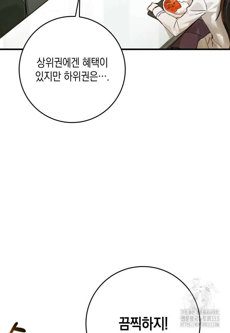 헌터 아카데미의 최강투신 7화 11