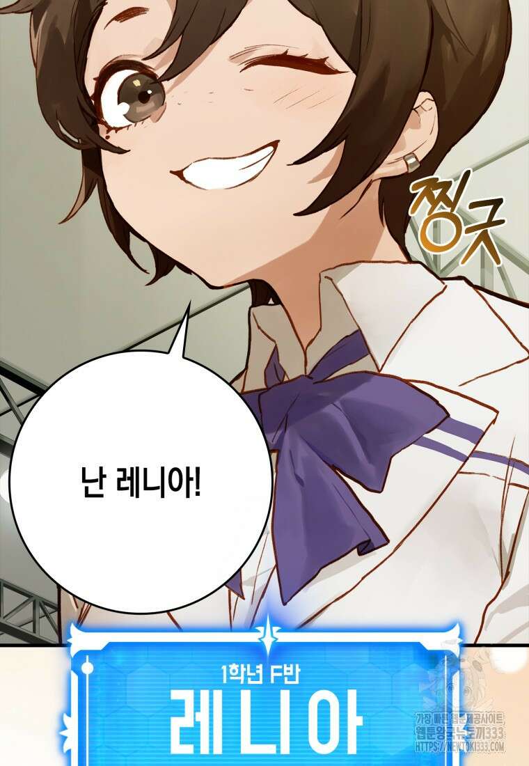 헌터 아카데미의 최강투신 7화 14