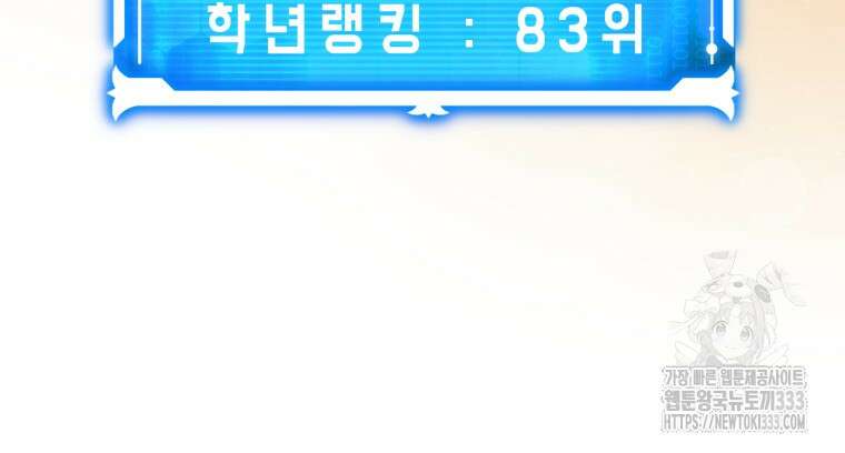 헌터 아카데미의 최강투신 7화 15