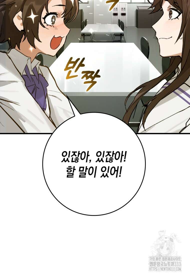 헌터 아카데미의 최강투신 7화 18