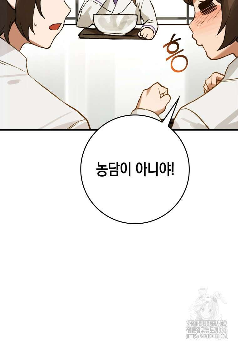 헌터 아카데미의 최강투신 7화 23