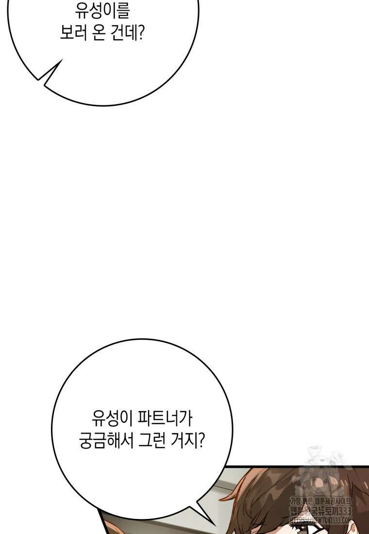 헌터 아카데미의 최강투신 7화 25