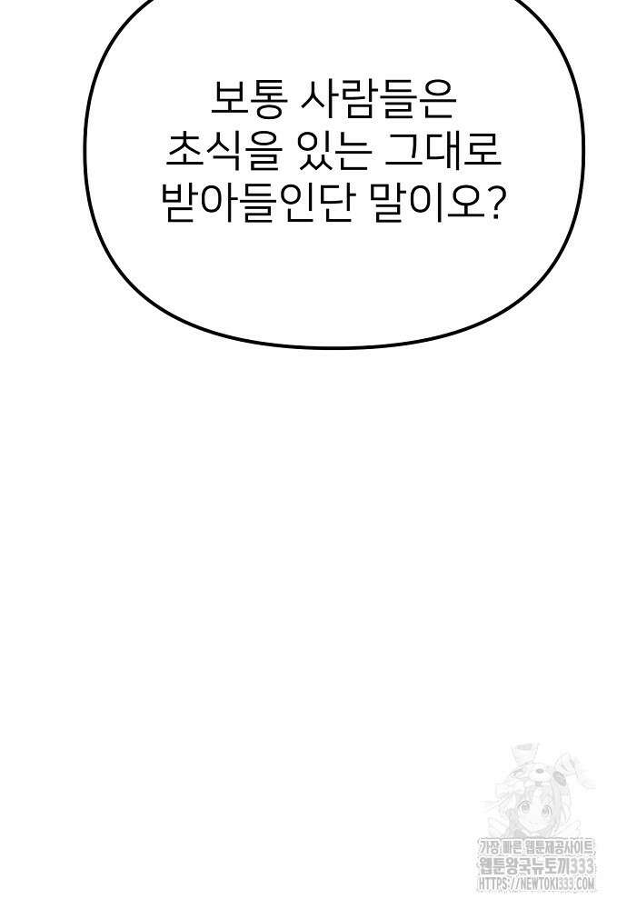 결혼적령기 무림교관 7화 2