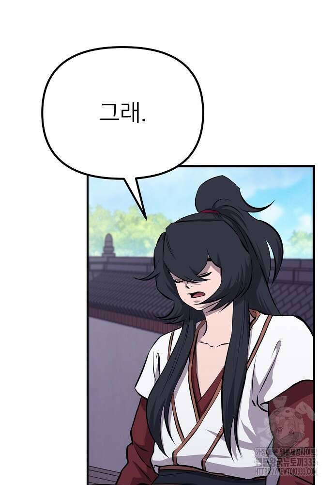 결혼적령기 무림교관 7화 3