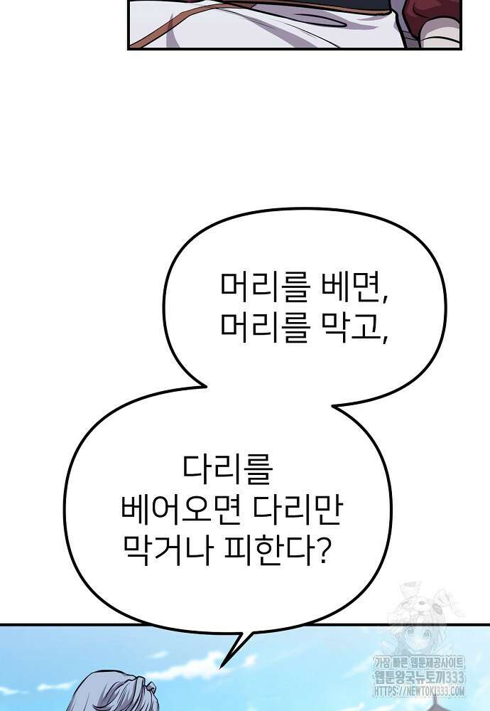결혼적령기 무림교관 7화 4
